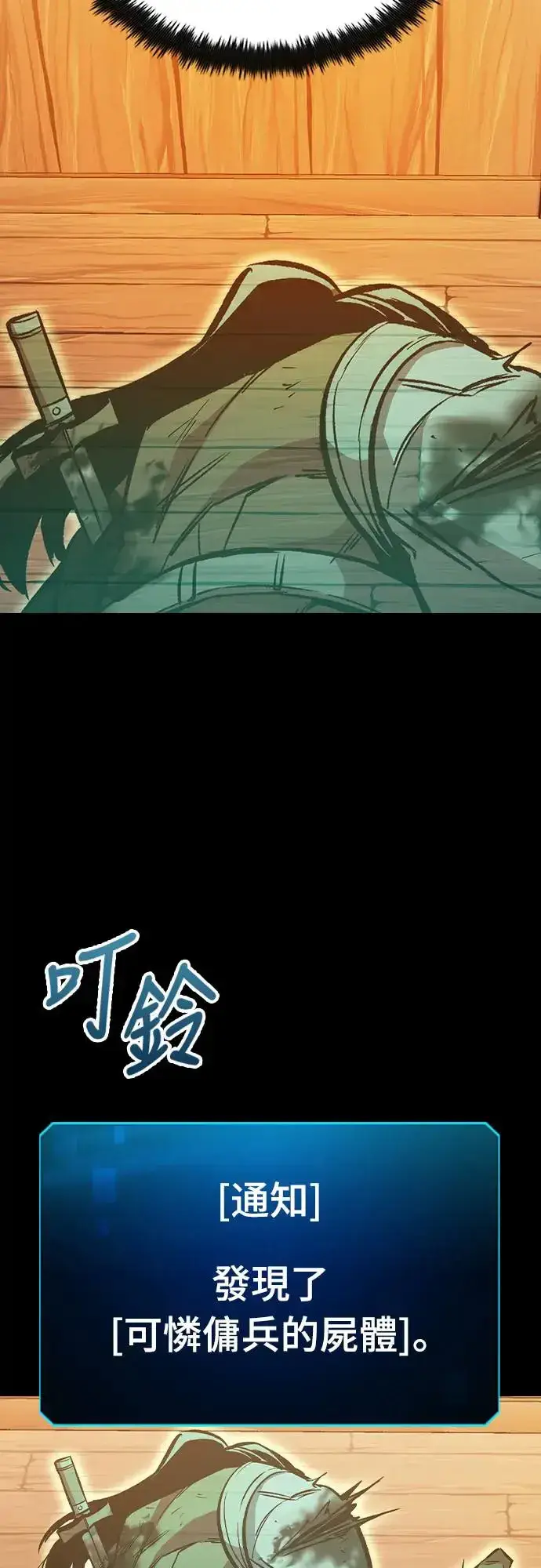 《捡尸体的天才战士》第1话 游戏教学的尾声(1)图88