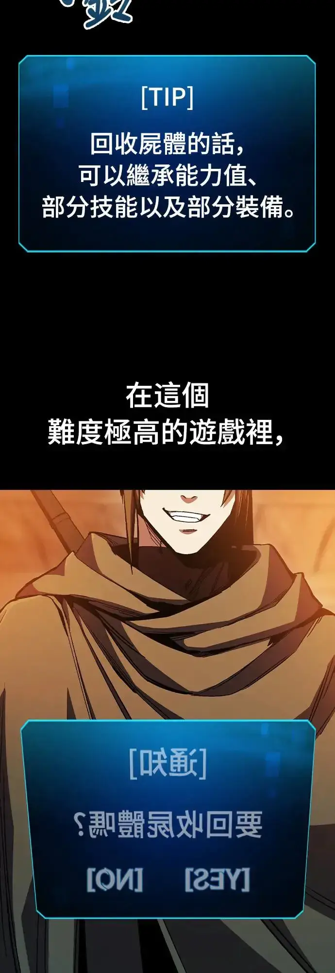 《捡尸体的天才战士》第1话 游戏教学的尾声(1)图90