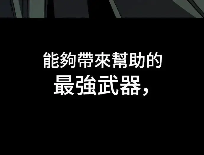 《捡尸体的天才战士》第1话 游戏教学的尾声(1)图91