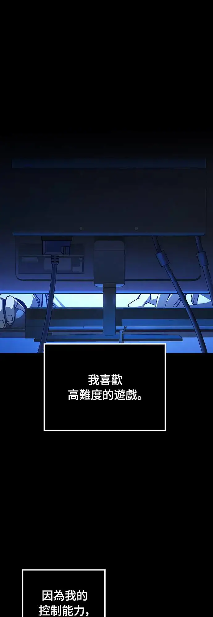 《捡尸体的天才战士》第1话 游戏教学的尾声(1)图96