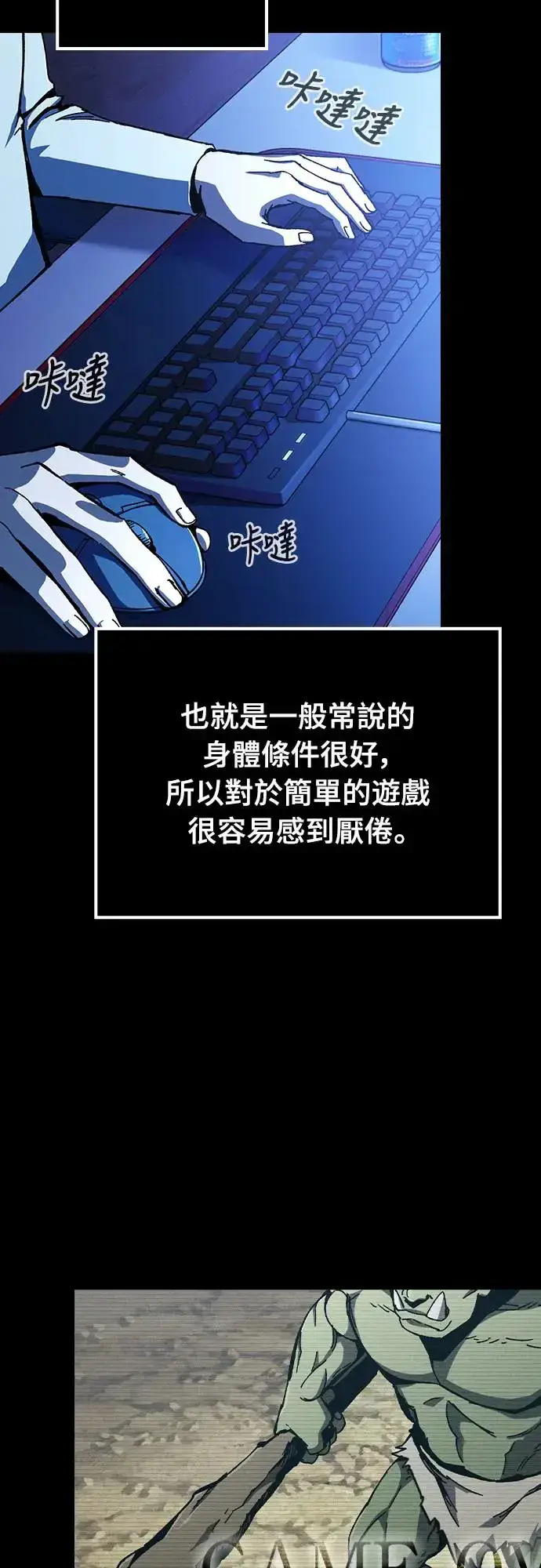 《捡尸体的天才战士》第1话 游戏教学的尾声(1)图97
