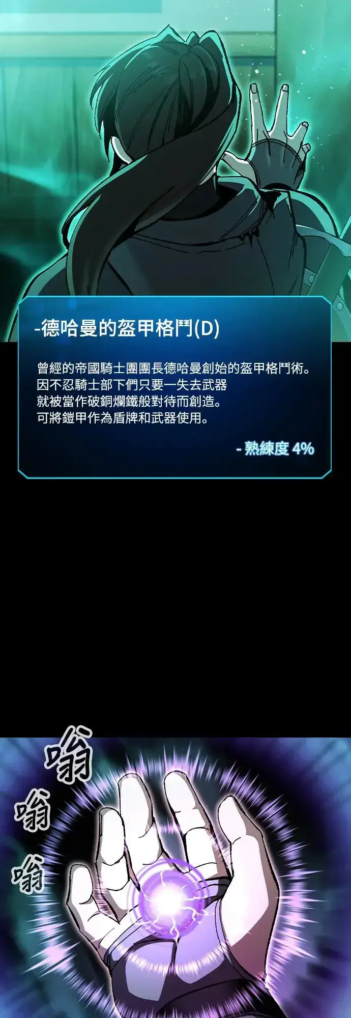 《捡尸体的天才战士》第2话 游戏教学的尾声(2)图24