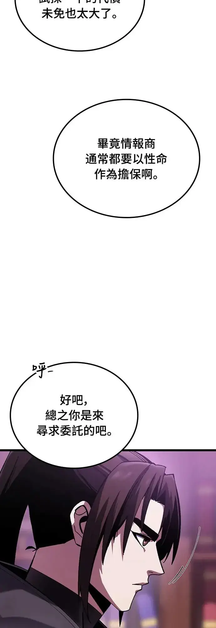《捡尸体的天才战士》第3话 低洼地区的猎人(1)图64