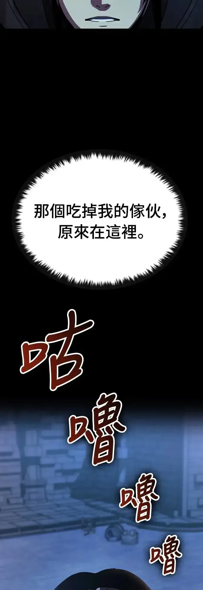 《捡尸体的天才战士》第3话 低洼地区的猎人(1)图86