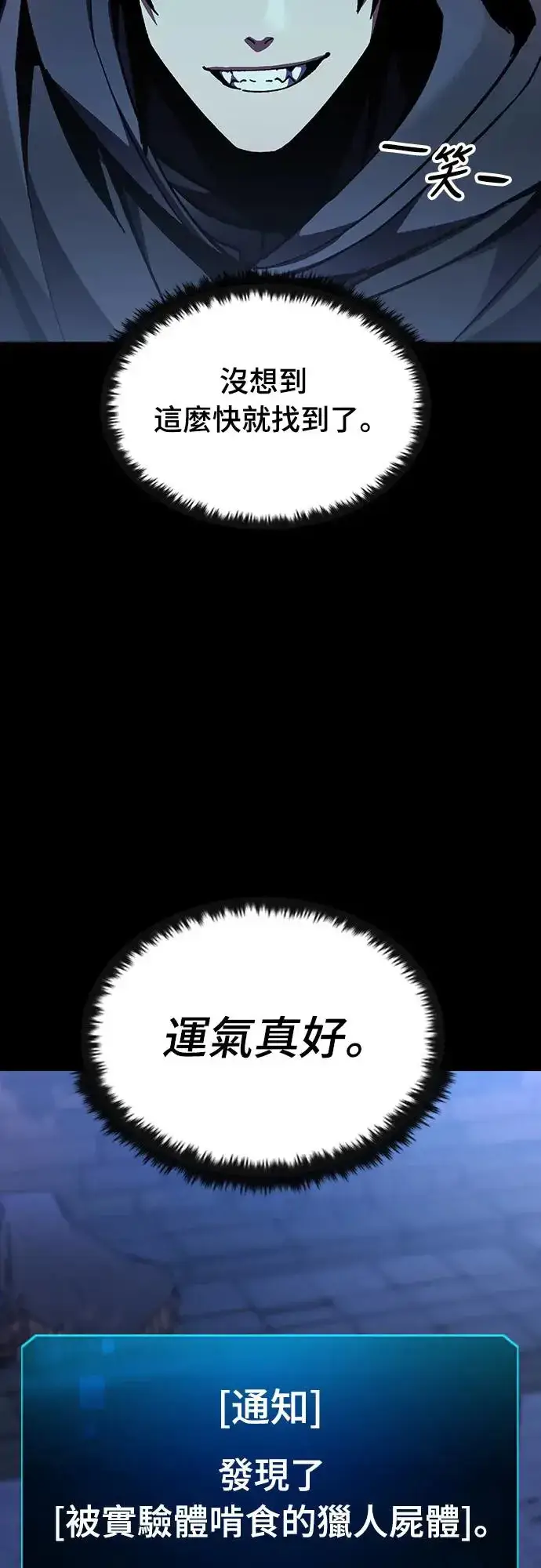 《捡尸体的天才战士》第4话 低洼地区的猎人(2)图3