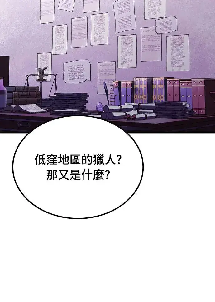 《捡尸体的天才战士》第5话 低洼地区的猎人(3)图12