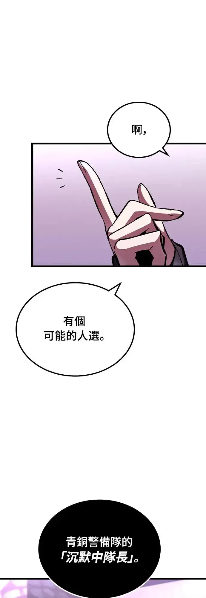 《捡尸体的天才战士》第5话 低洼地区的猎人(3)图25