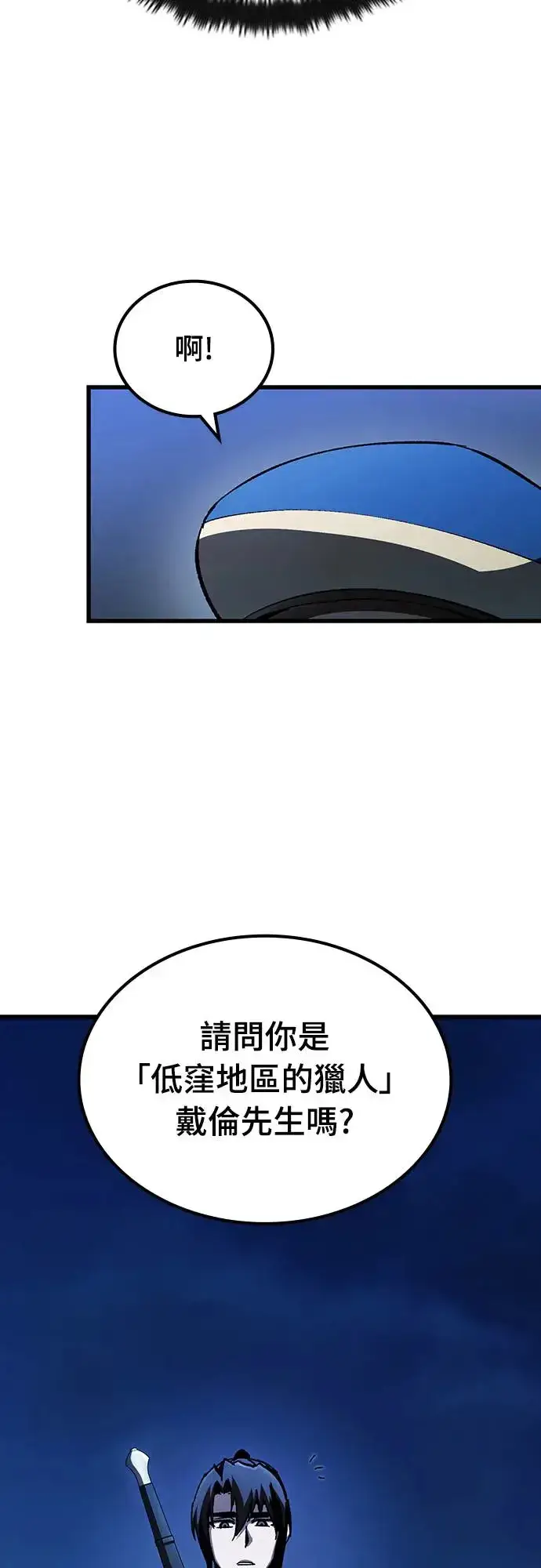 《捡尸体的天才战士》第5话 低洼地区的猎人(3)图36