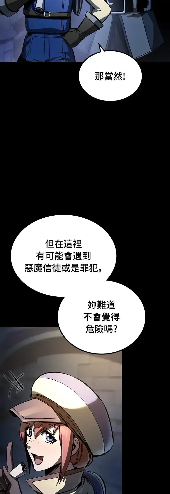 《捡尸体的天才战士》第5话 低洼地区的猎人(3)图44