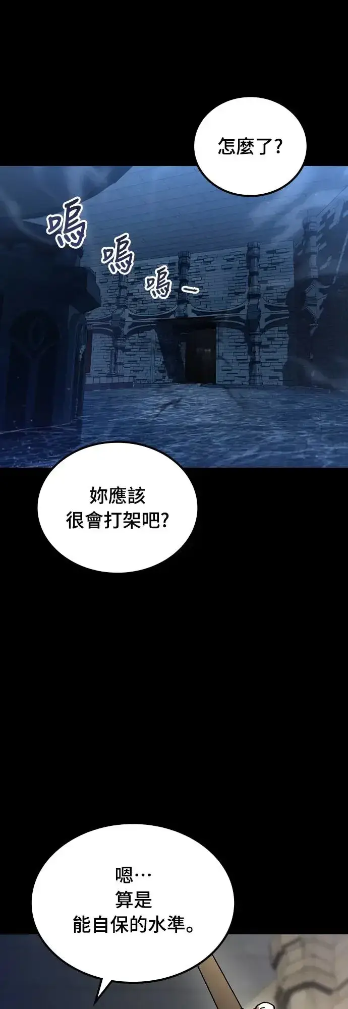 《捡尸体的天才战士》第5话 低洼地区的猎人(3)图64