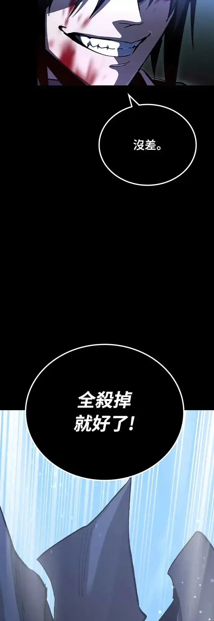 《捡尸体的天才战士》第5话 低洼地区的猎人(3)图89