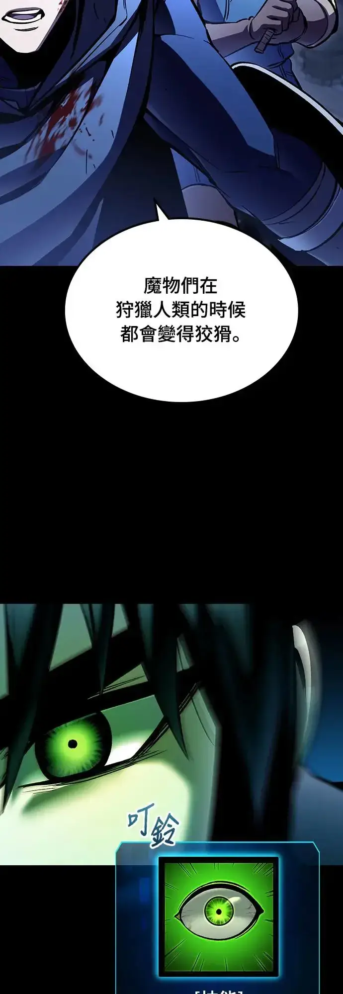 《捡尸体的天才战士》第6话 下水道的魔法师(1)图13