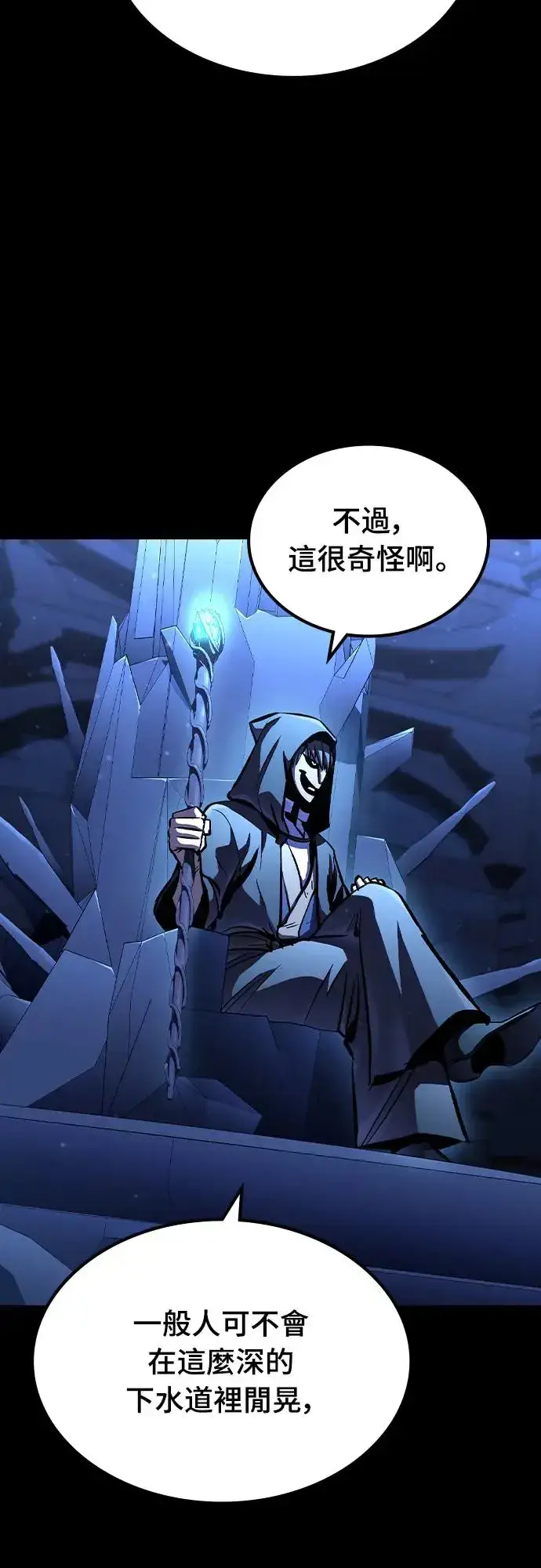 《捡尸体的天才战士》第6话 下水道的魔法师(1)图26