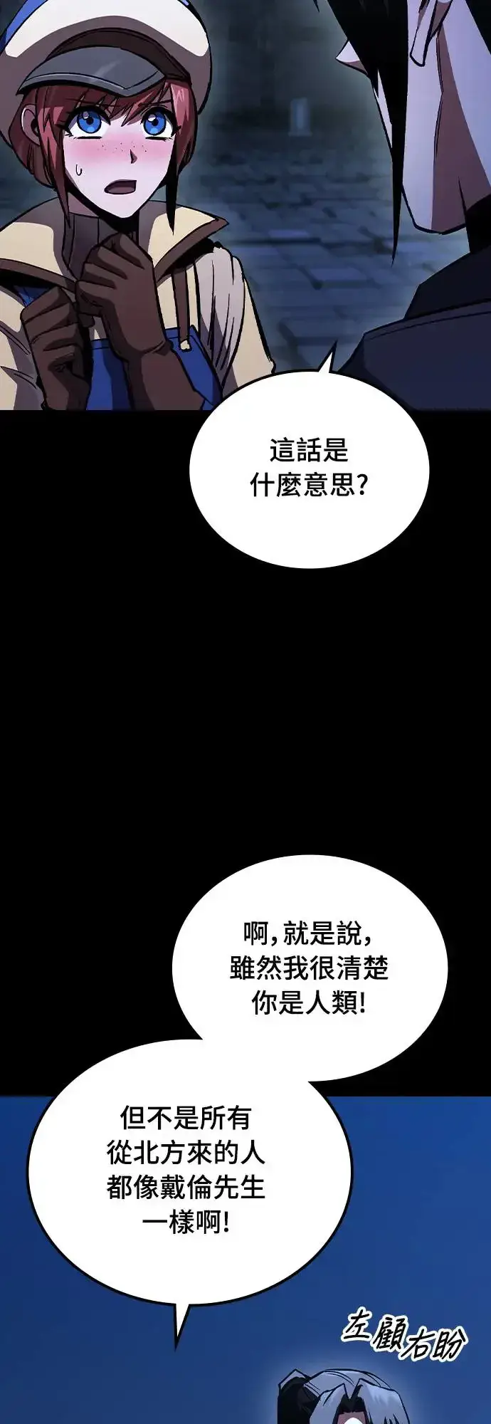 《捡尸体的天才战士》第7话 下水道的魔法师(2)图7