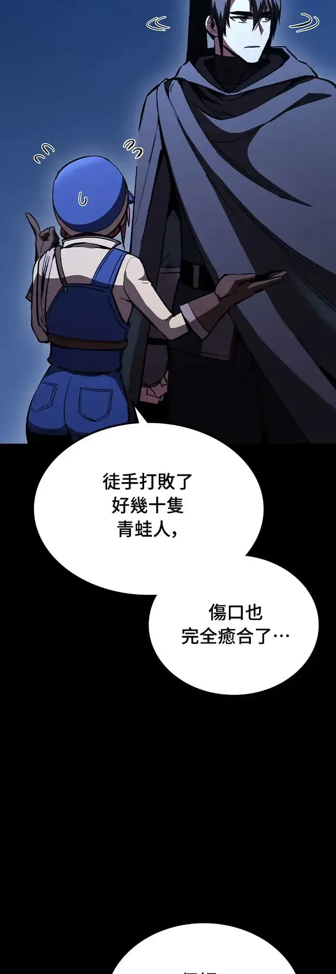 《捡尸体的天才战士》第7话 下水道的魔法师(2)图8
