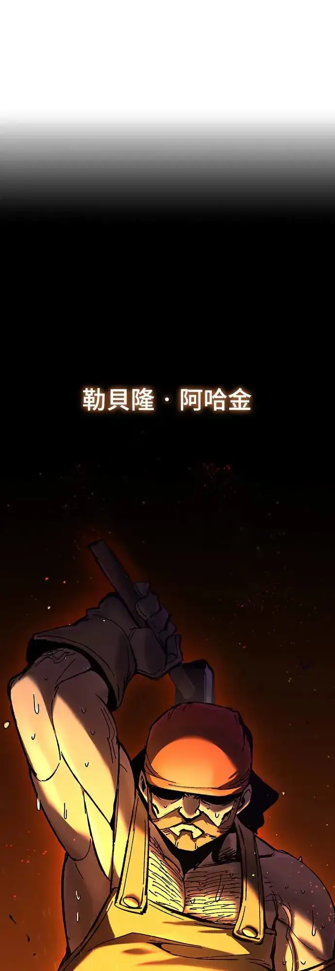 《捡尸体的天才战士》第8话 商人和铁匠(1)图6