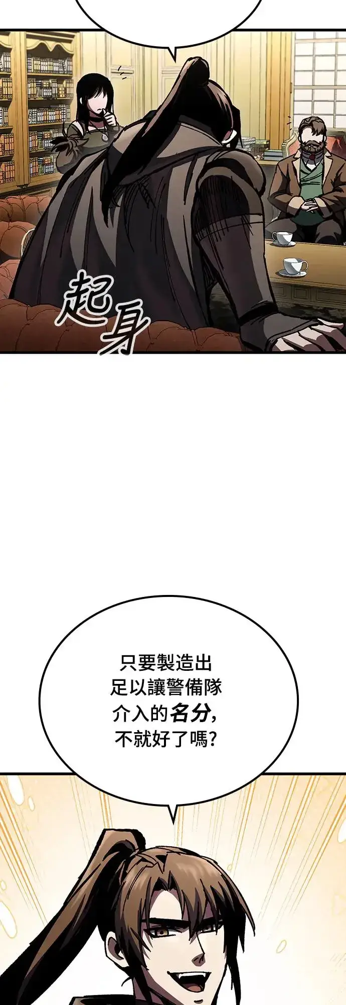《捡尸体的天才战士》第11话 深夜的玩火(1)图25