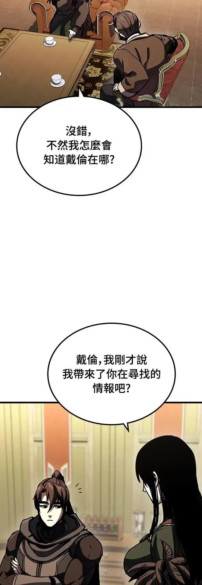 《捡尸体的天才战士》第11话 深夜的玩火(1)图4