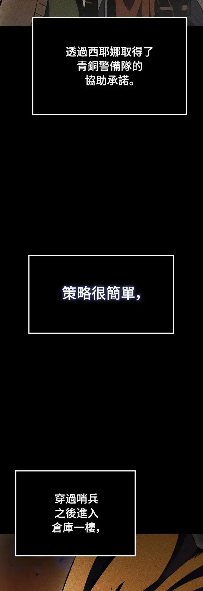 《捡尸体的天才战士》第11话 深夜的玩火(1)图49