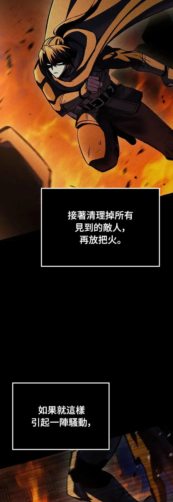 《捡尸体的天才战士》第11话 深夜的玩火(1)图50