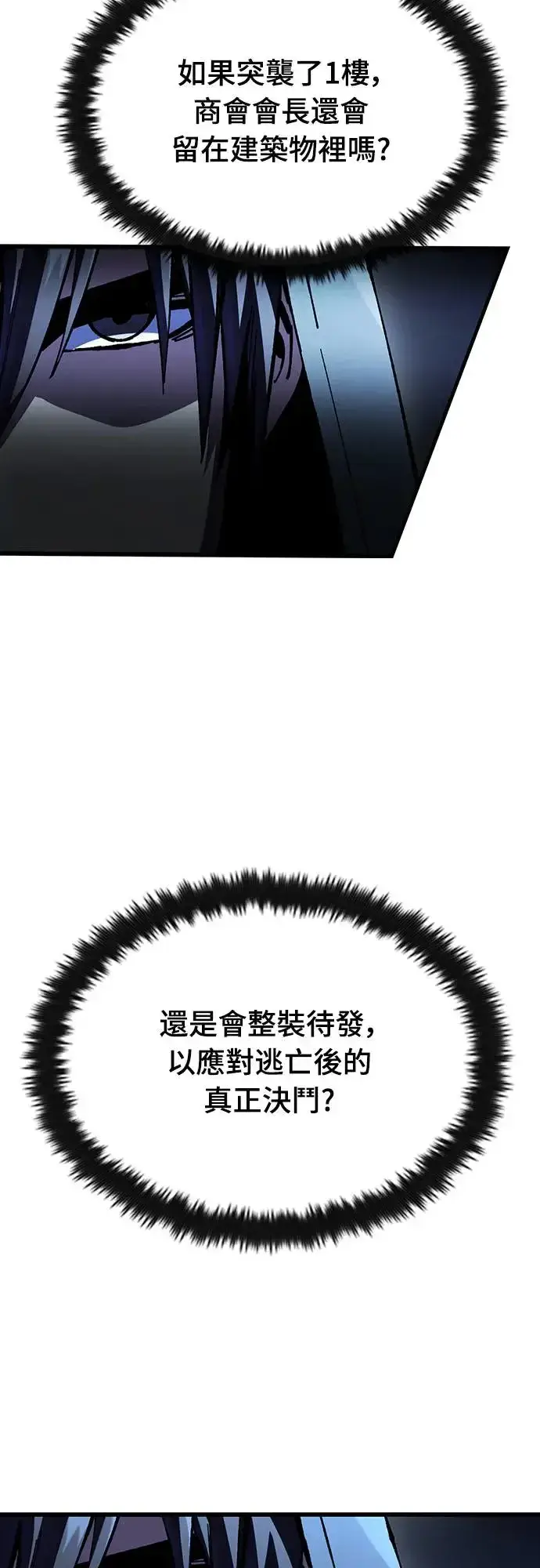 《捡尸体的天才战士》第11话 深夜的玩火(1)图56