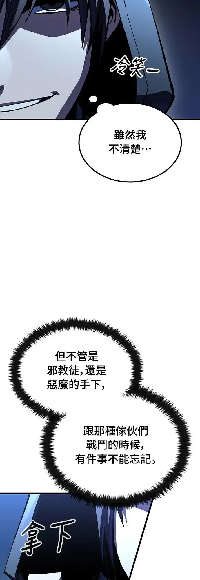 《捡尸体的天才战士》第11话 深夜的玩火(1)图57