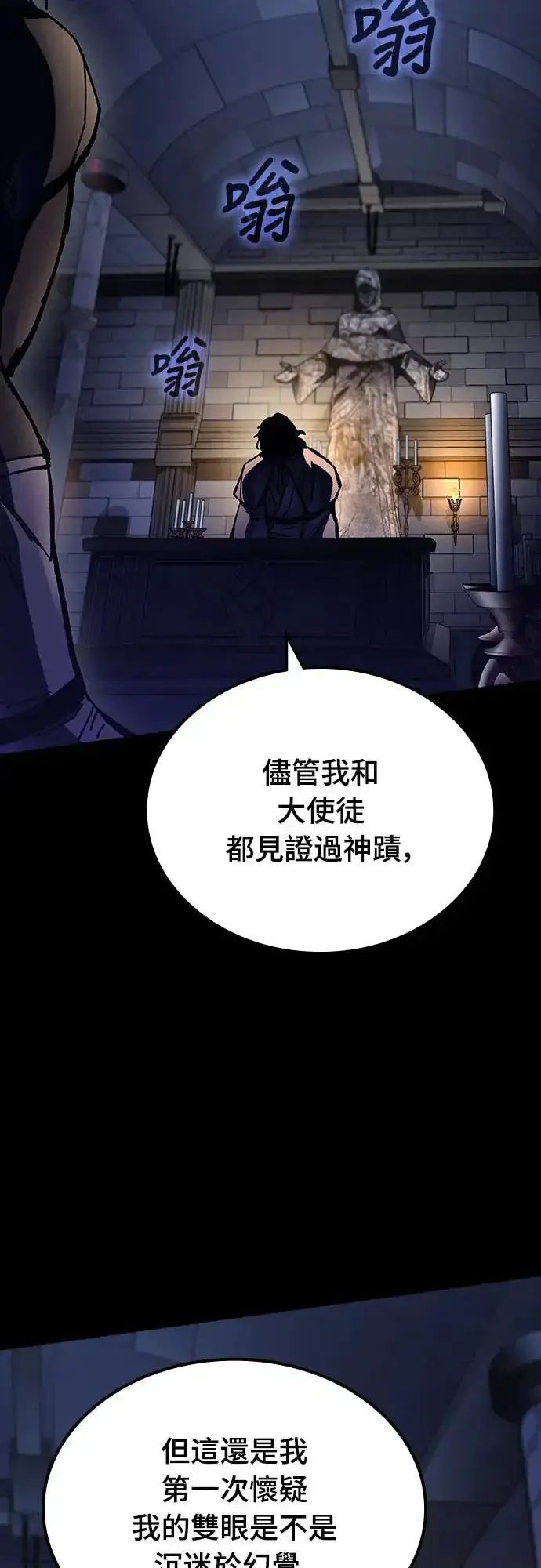 《捡尸体的天才战士》第11话 深夜的玩火(1)图78