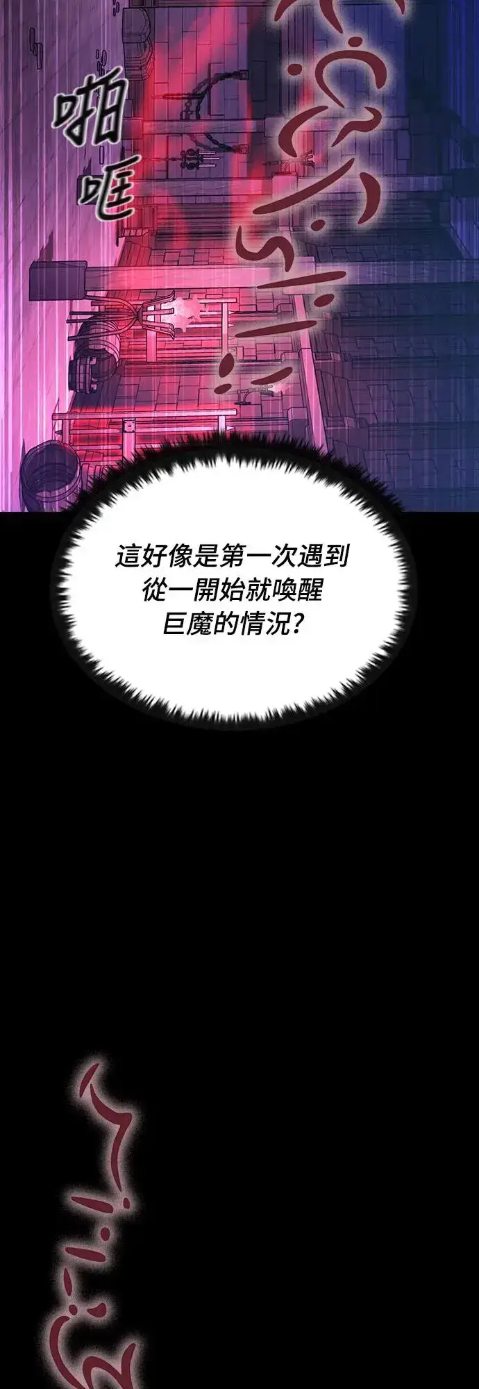 《捡尸体的天才战士》第12话 深夜的玩火(2)图14