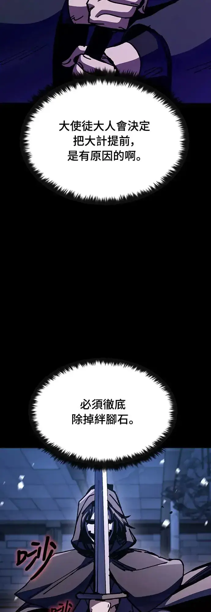 《捡尸体的天才战士》第12话 深夜的玩火(2)图9