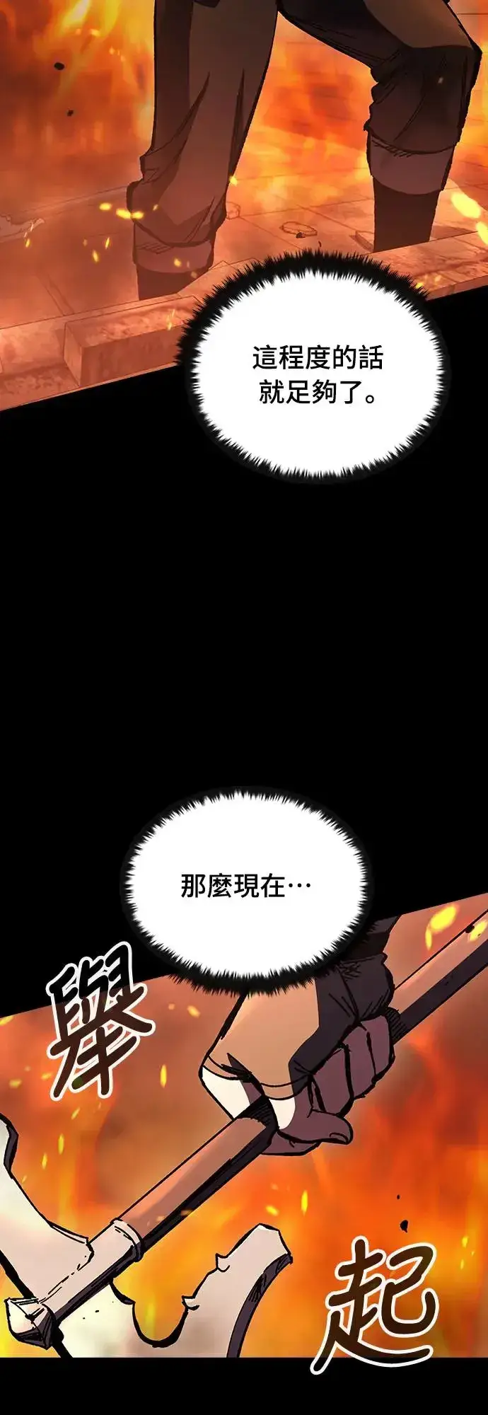 《捡尸体的天才战士》第13话 深夜的玩火(3)图33