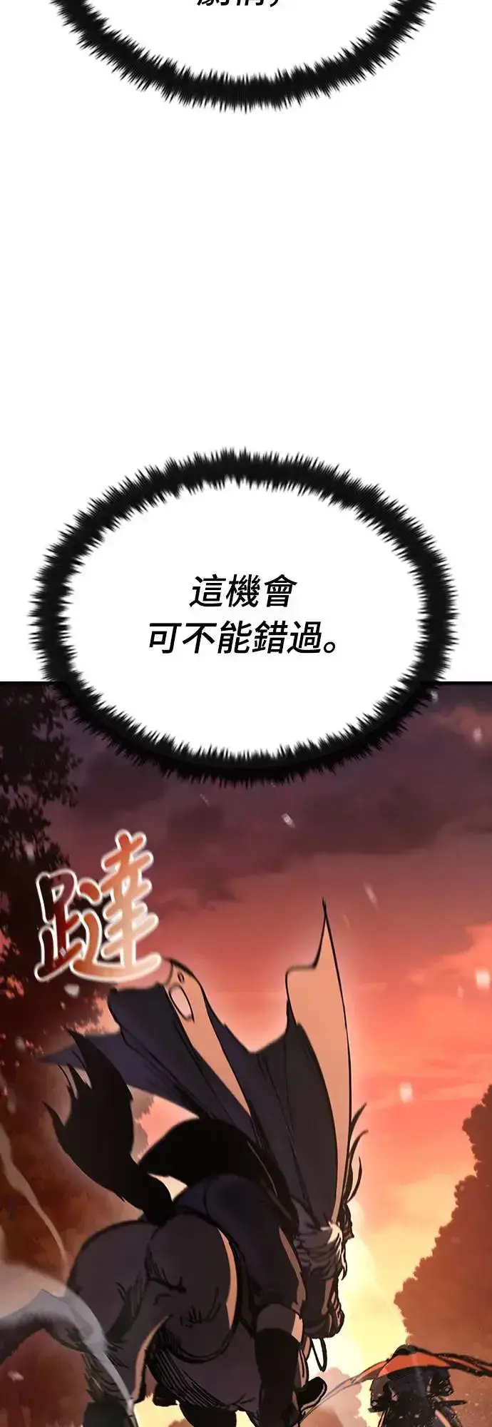 《捡尸体的天才战士》第14话 沉默的夜晚(1)图15