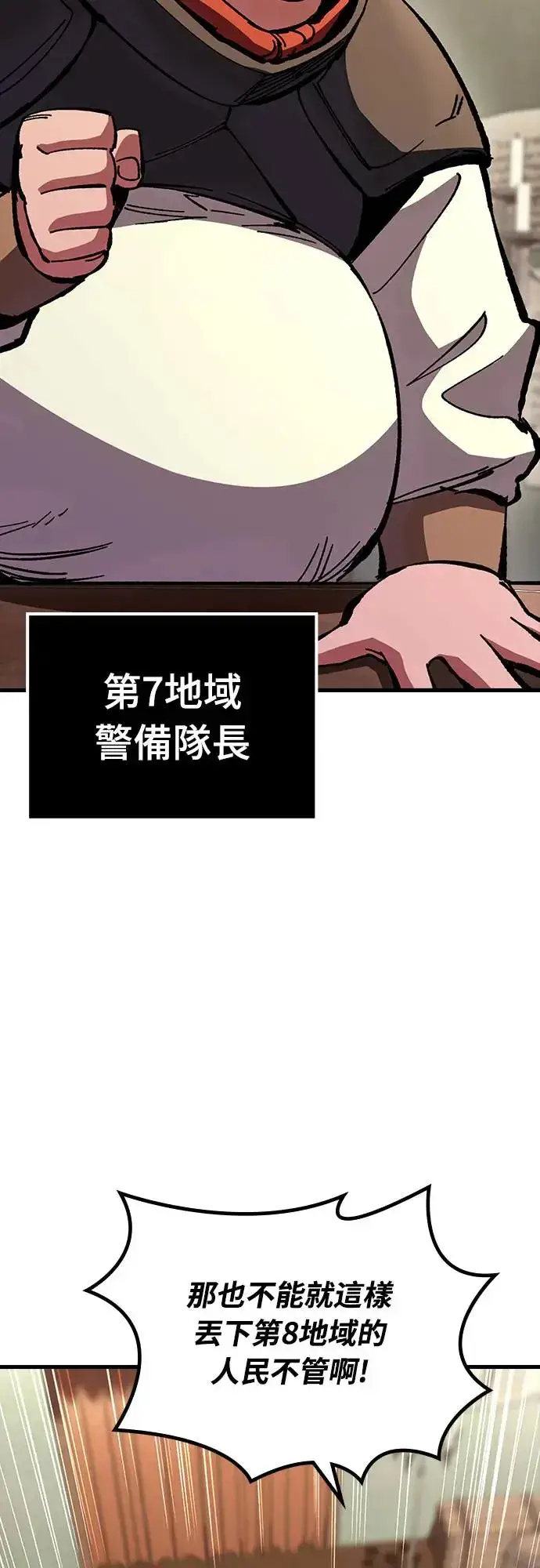 《捡尸体的天才战士》第14话 沉默的夜晚(1)图20