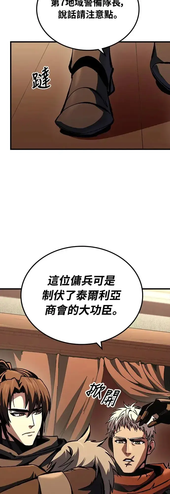 《捡尸体的天才战士》第14话 沉默的夜晚(1)图34