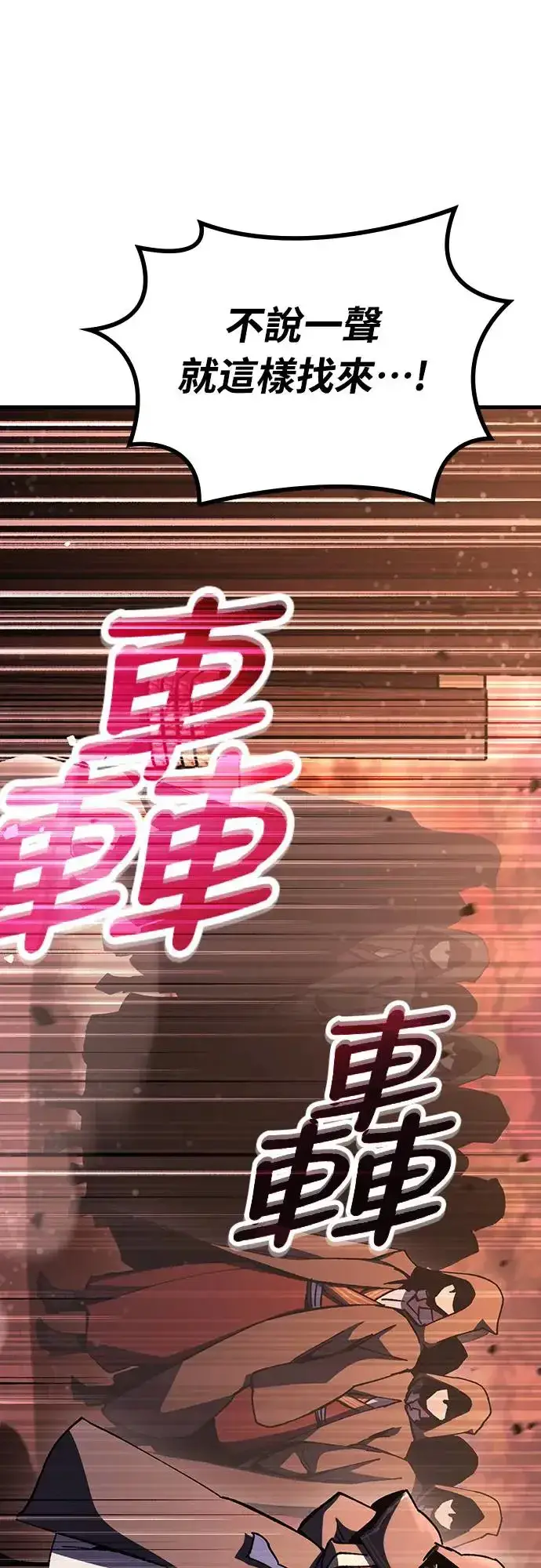 《捡尸体的天才战士》第14话 沉默的夜晚(1)图57