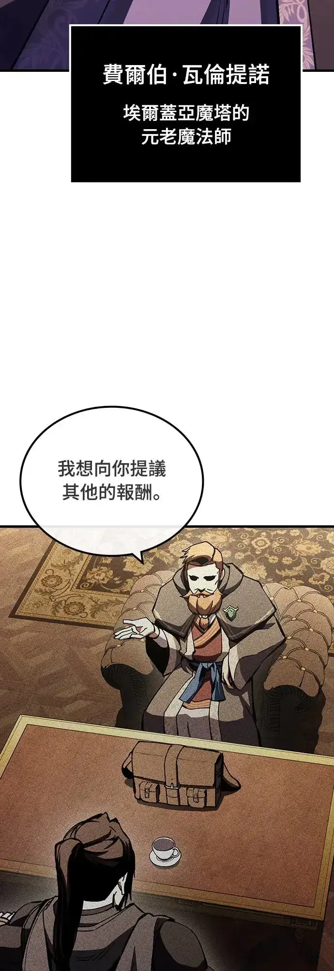 《捡尸体的天才战士》第14话 沉默的夜晚(1)图65