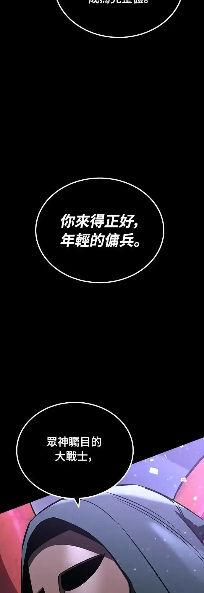《捡尸体的天才战士》第16话 沉默的夜晚(3)图107