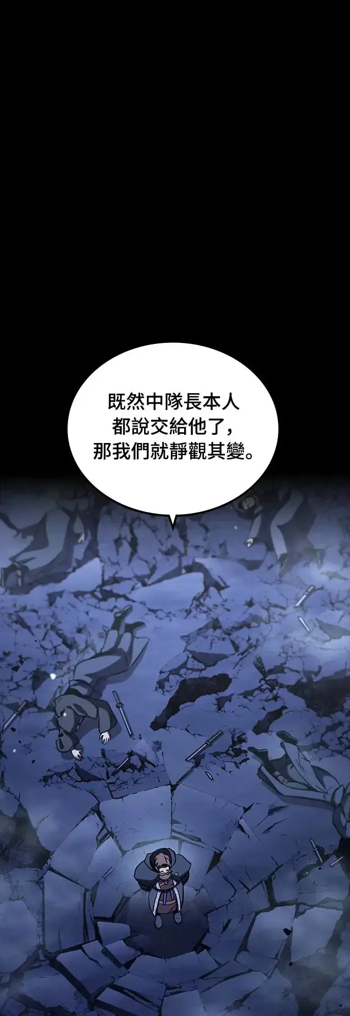 《捡尸体的天才战士》第16话 沉默的夜晚(3)图94