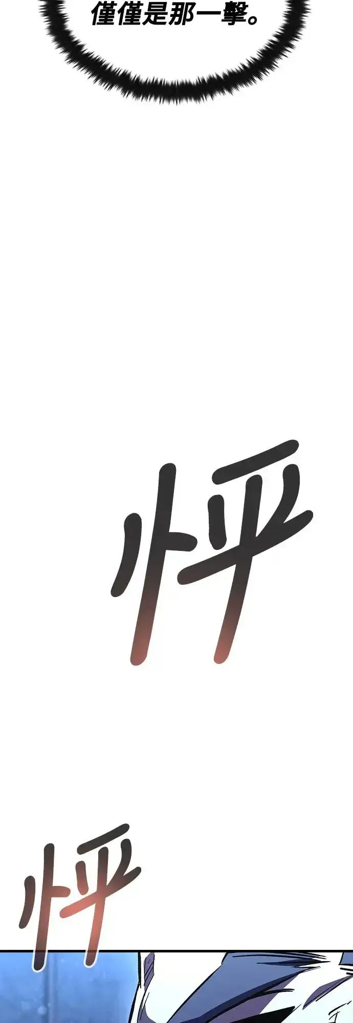 《捡尸体的天才战士》第17话 沉默的夜晚(4)图72