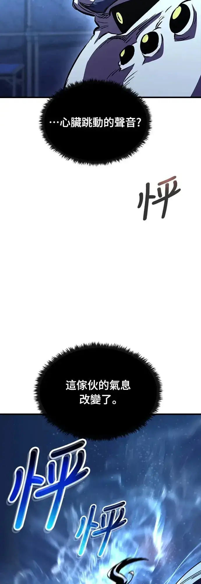 《捡尸体的天才战士》第17话 沉默的夜晚(4)图73