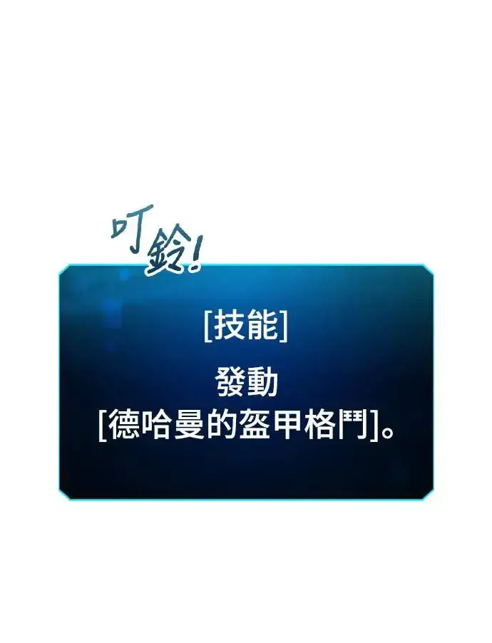 《捡尸体的天才战士》第17话 沉默的夜晚(4)图81