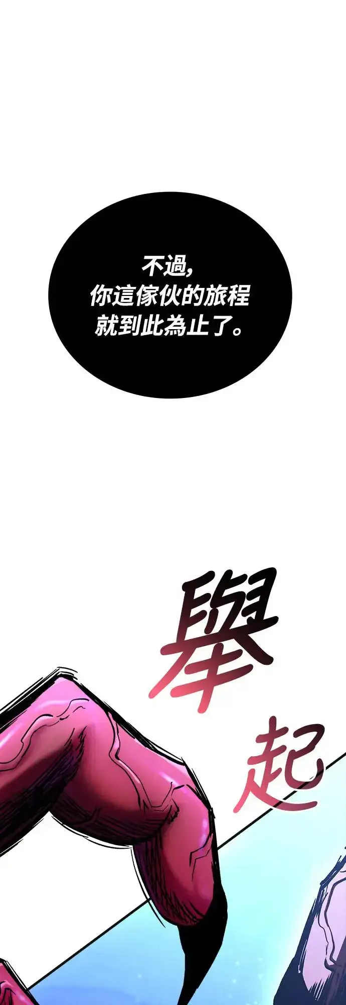 《捡尸体的天才战士》第17话 沉默的夜晚(4)图93
