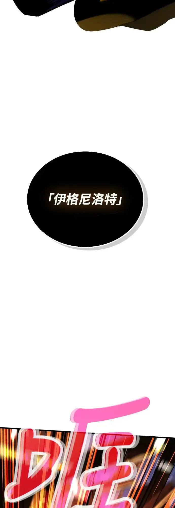 《捡尸体的天才战士》第17话 沉默的夜晚(4)图99