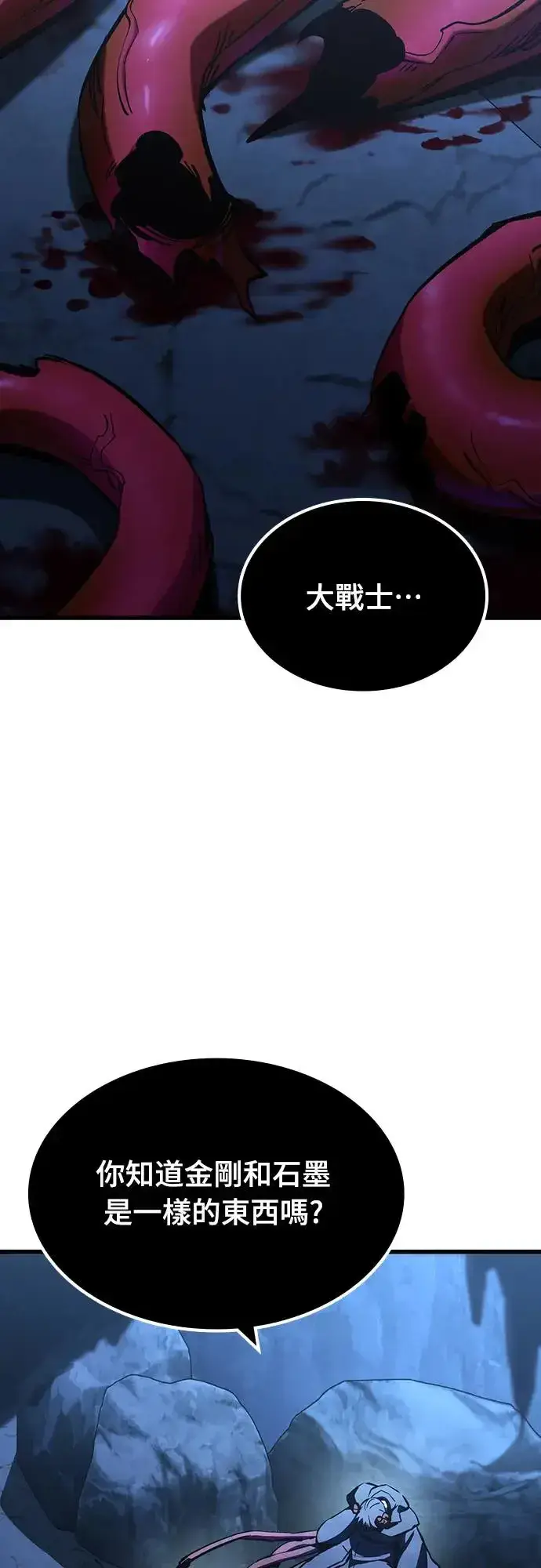 《捡尸体的天才战士》第18话 沉默的夜晚(5)图25