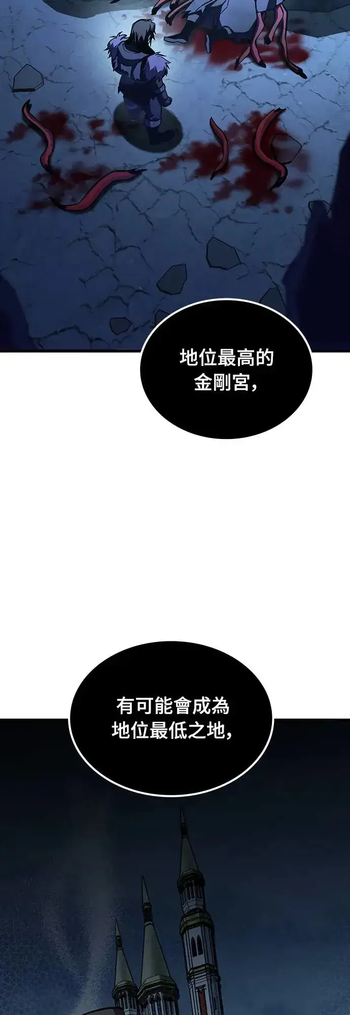 《捡尸体的天才战士》第18话 沉默的夜晚(5)图26