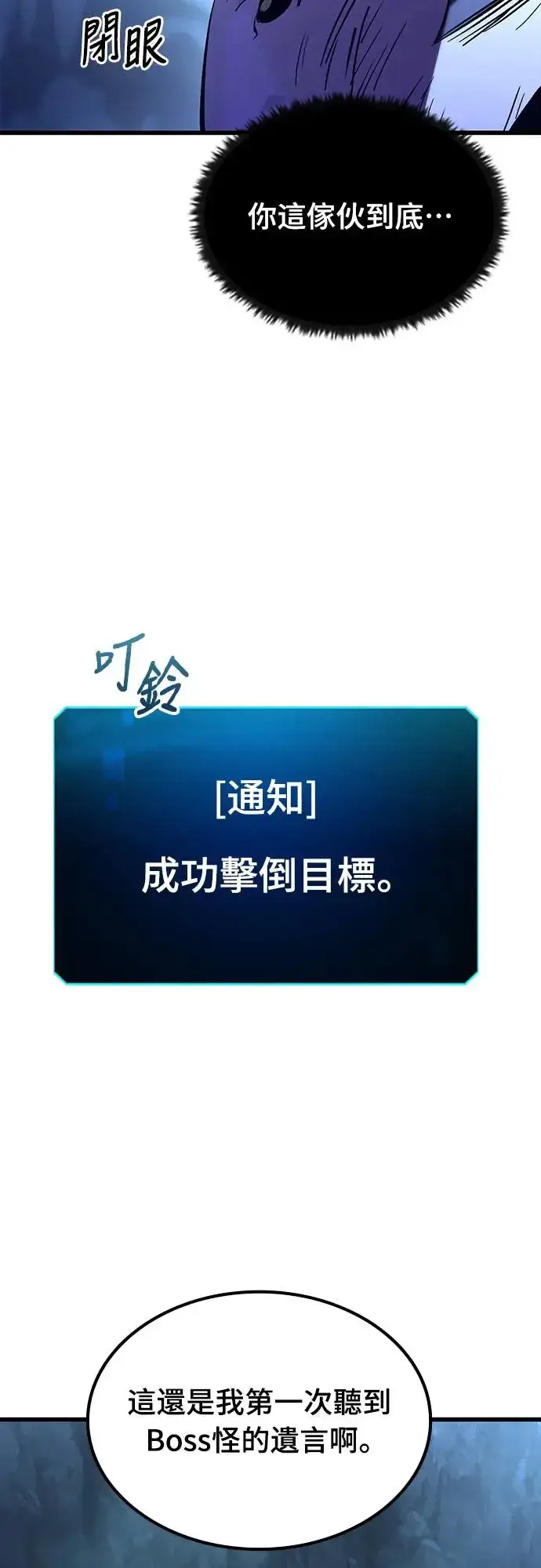 《捡尸体的天才战士》第18话 沉默的夜晚(5)图35