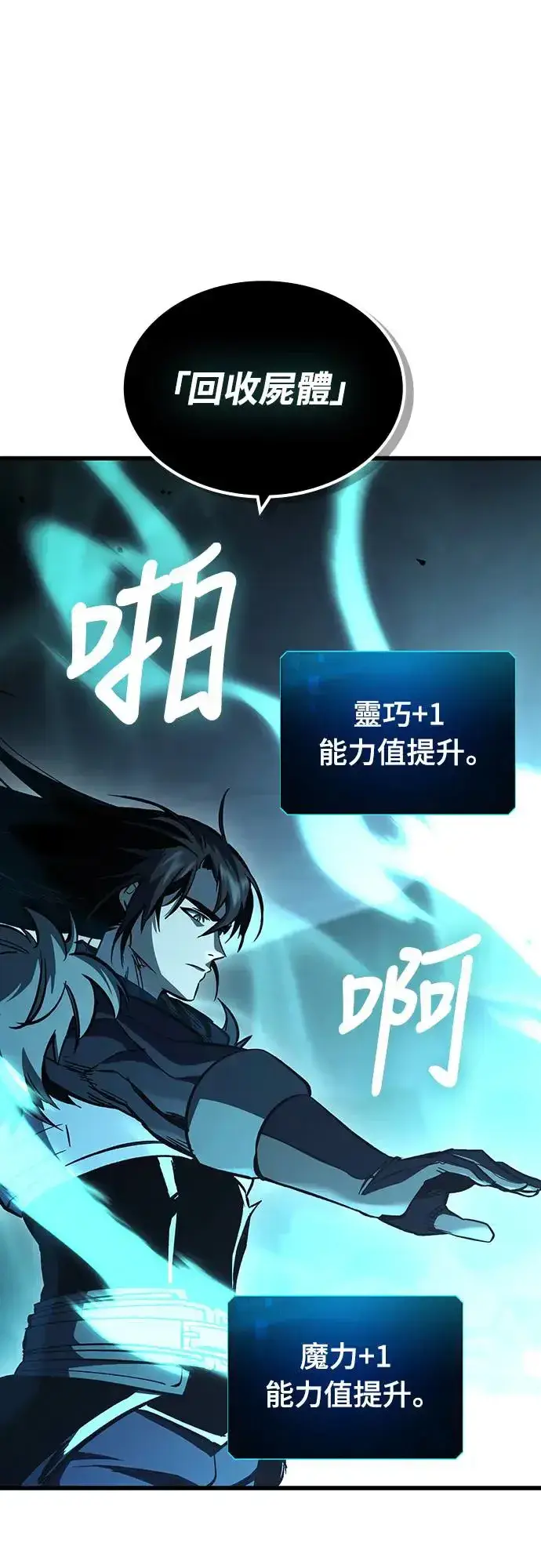 《捡尸体的天才战士》第18话 沉默的夜晚(5)图39