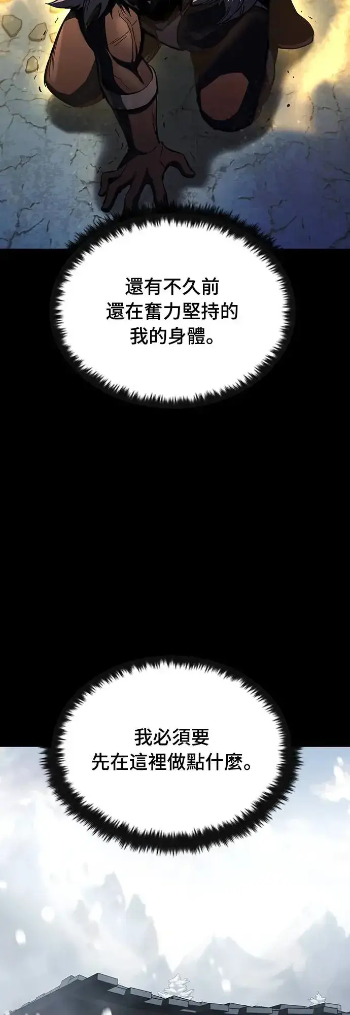 《捡尸体的天才战士》第18话 沉默的夜晚(5)图55