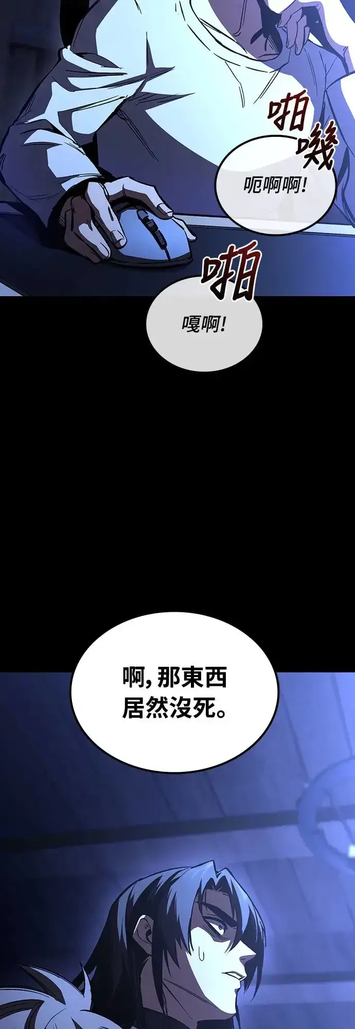 《捡尸体的天才战士》第18话 沉默的夜晚(5)图61