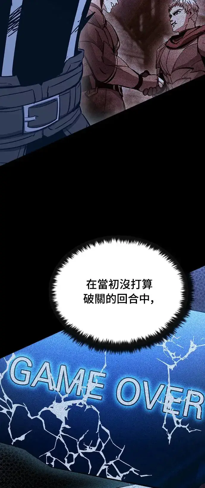 《捡尸体的天才战士》第18话 沉默的夜晚(5)图64