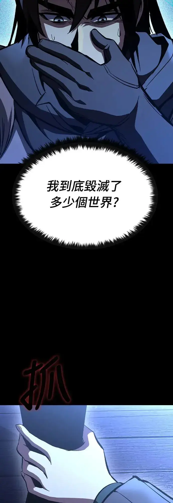 《捡尸体的天才战士》第18话 沉默的夜晚(5)图67